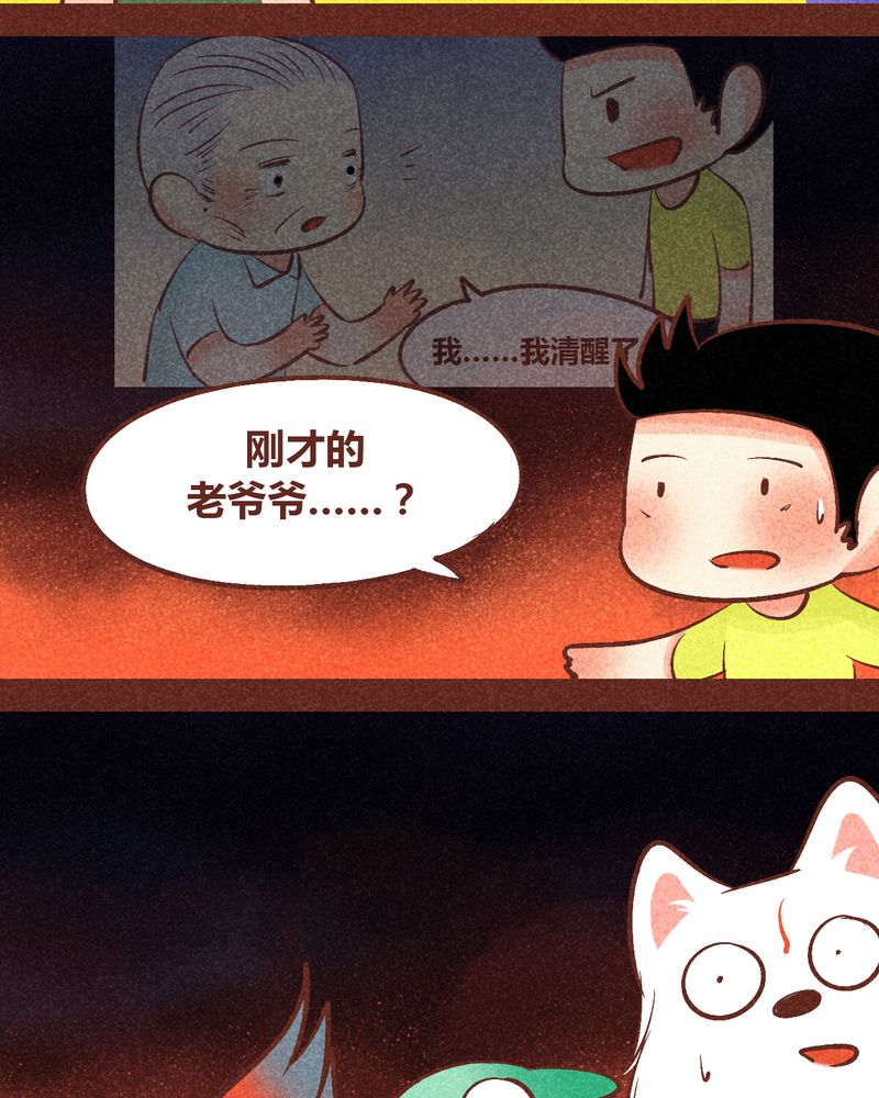 神兽退散大师兄凤凰文漫画,第91章：5图