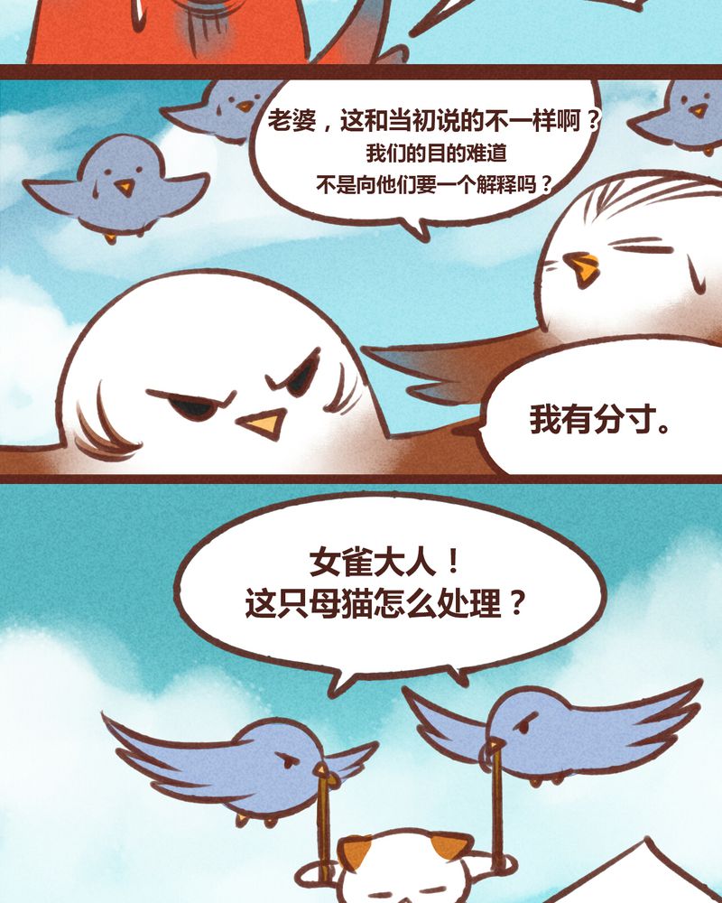 神兽退散头像漫画,第20章：2图