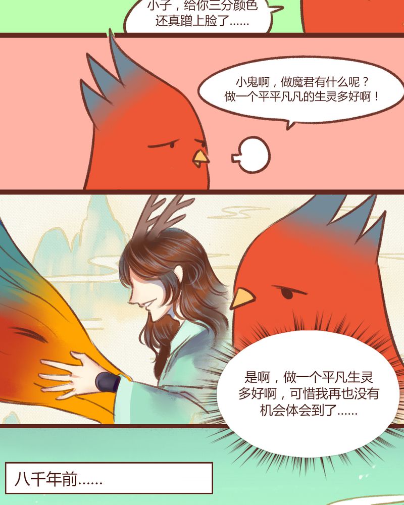 神兽退散漫画,第14章：2图