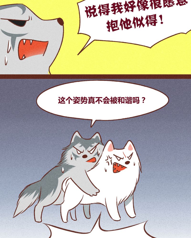 神兽退散漫画,第40章：3图