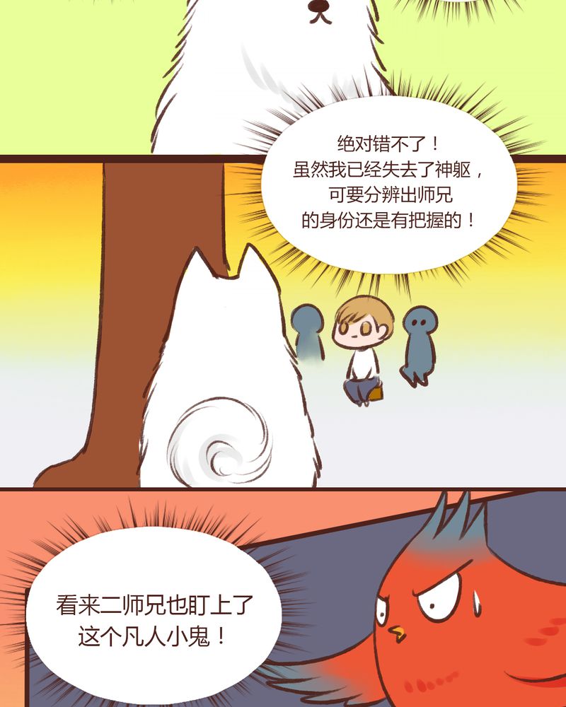 神兽退散头像漫画,第15章：2图