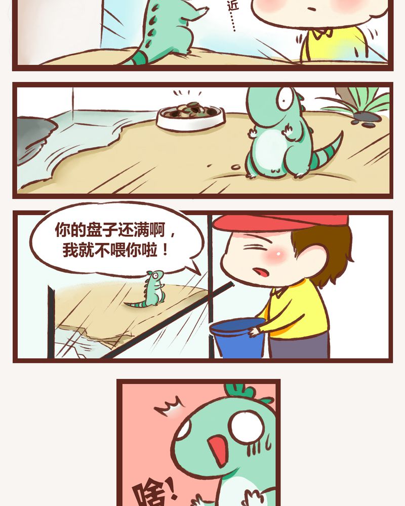 神兽退散烛龙漫画,第2章：3图