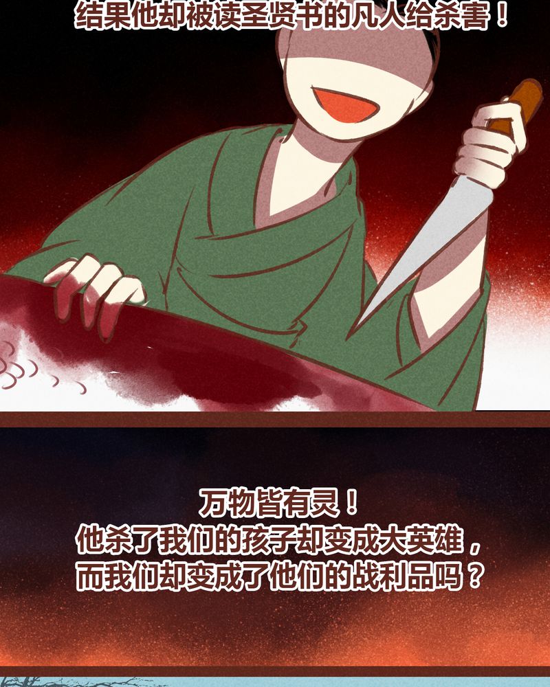 神兽出笼漫画,第63章：5图