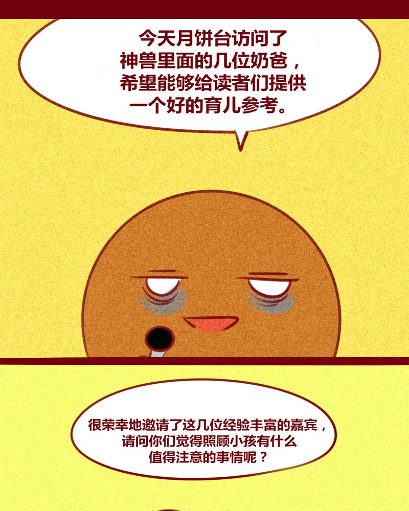 神兽退散漫画漫画,第143章：5图