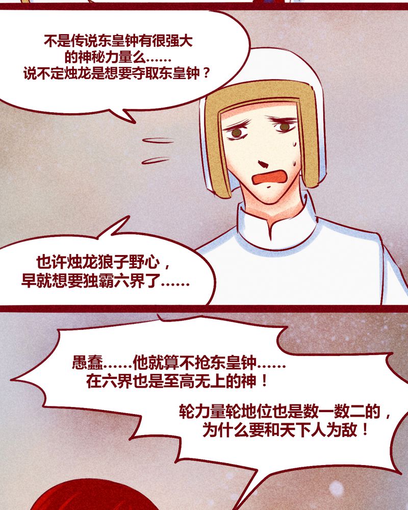 神兽退散漫画,第144章：2图