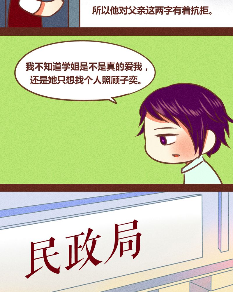 神兽退散漫画,第84章：3图