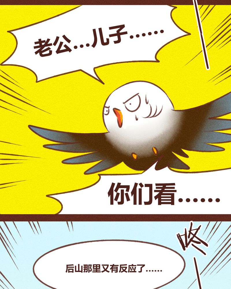 神兽退散漫画,第79章：3图
