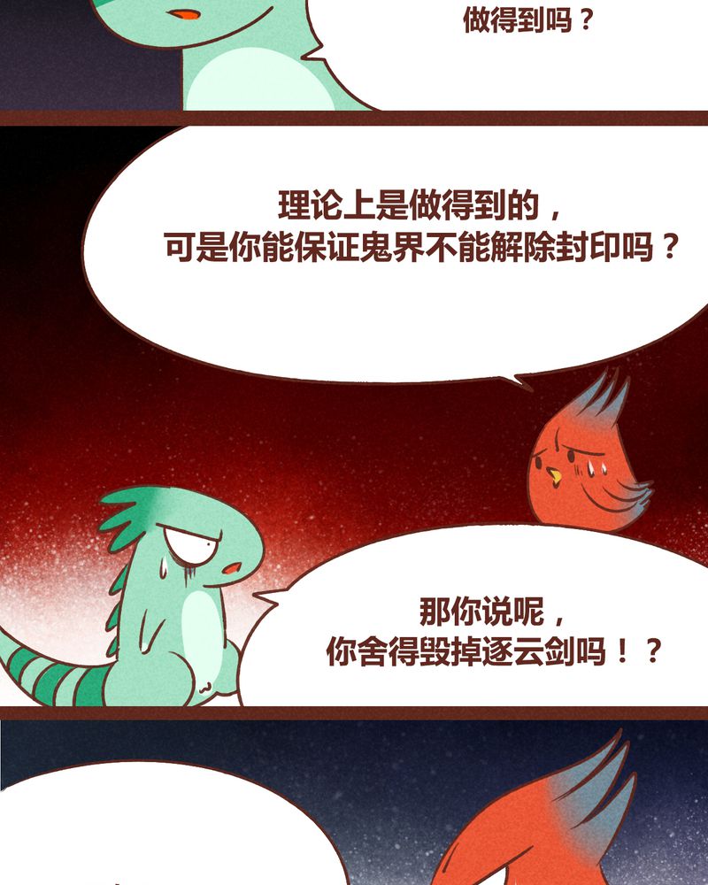 神兽出笼漫画,第39章：4图