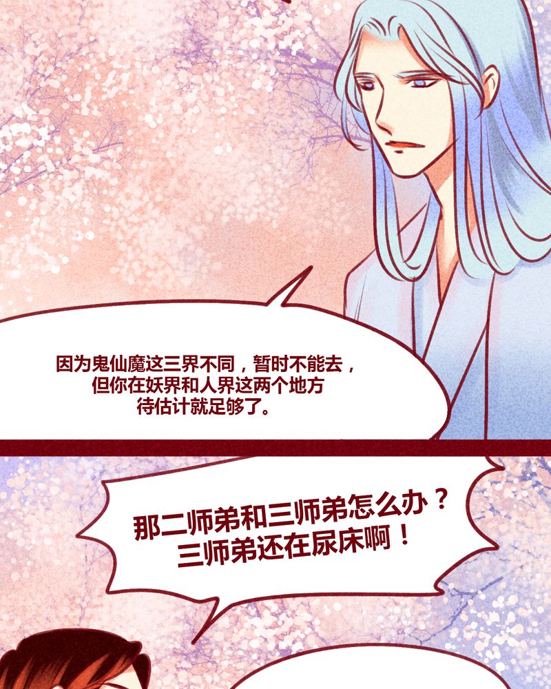 神兽退散在线阅读免费漫画,第130章：3图