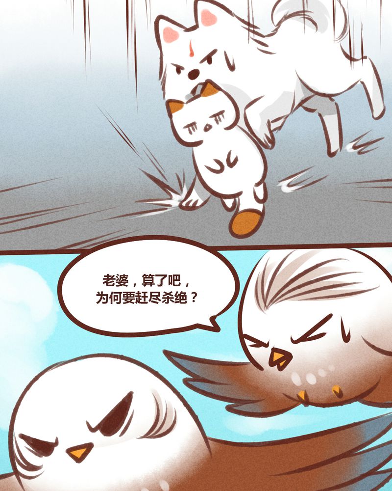 神兽退散漫画漫画,第20章：4图