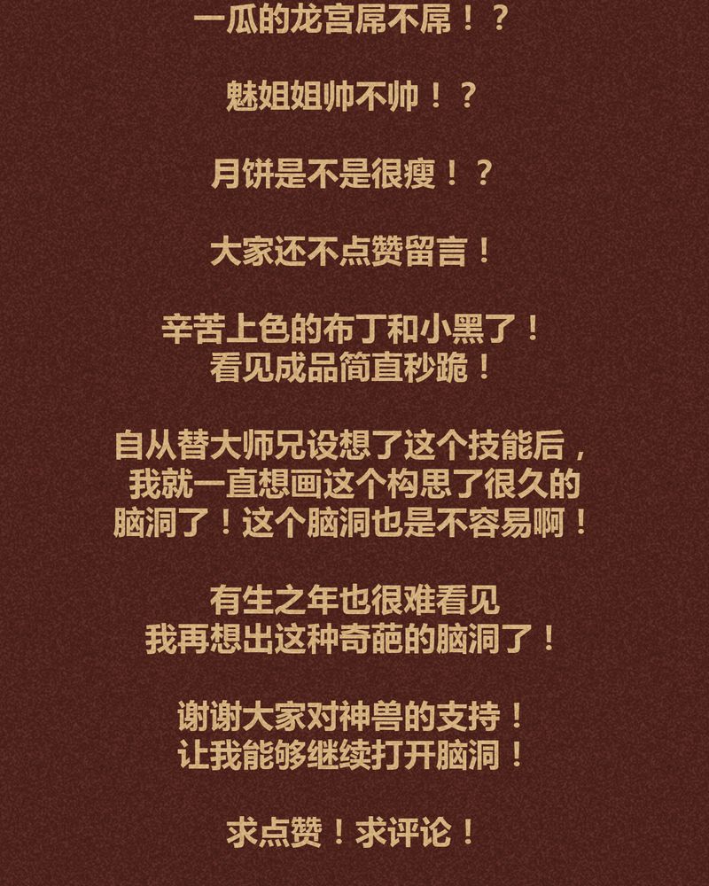 神兽退散漫画漫画,第95章：2图