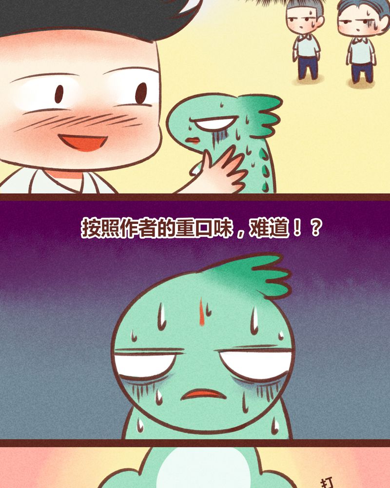 神兽退散漫画,第28章：1图