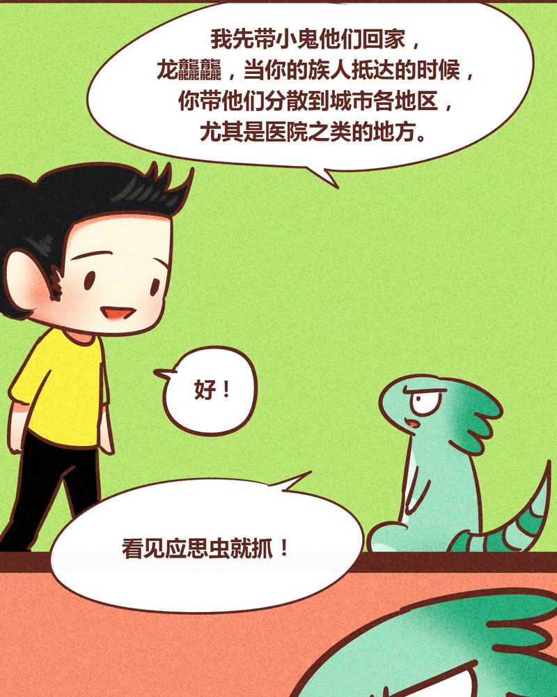 神兽退散漫画,第83章：5图