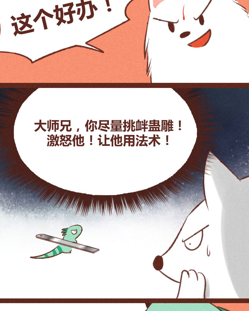 神兽退散漫画,第37章：4图