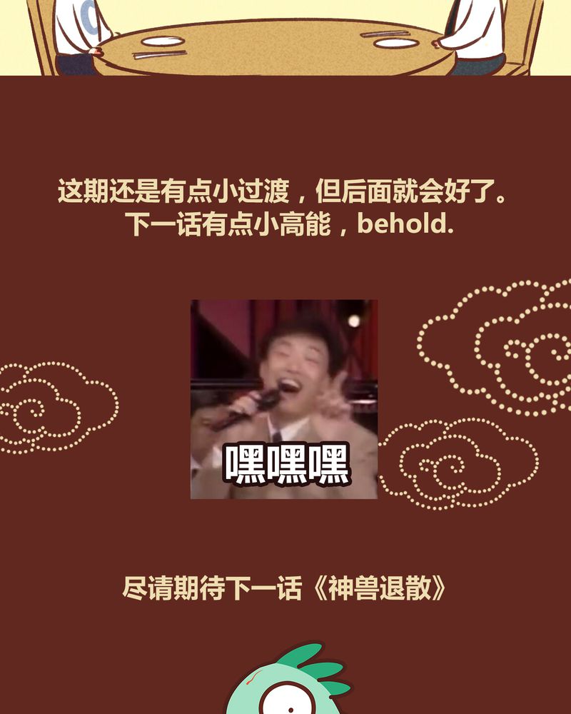 神兽退散大师兄漫画,第47章：5图