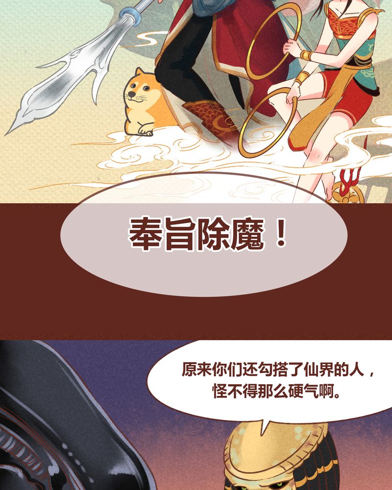 神兽退散烛龙漫画,第50章：3图