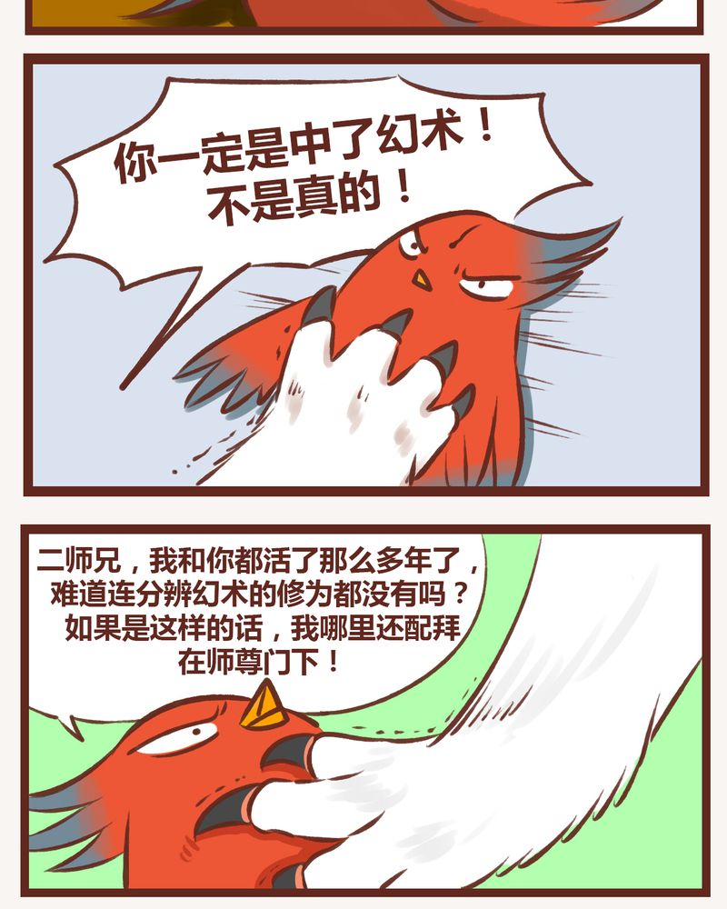 神兽退散漫画,第10章：5图