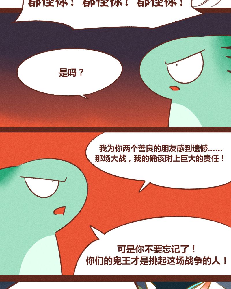 神兽退散烛龙漫画,第36章：1图