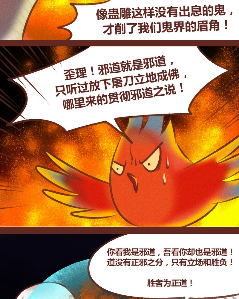 神兽连萌漫画,第62章：4图