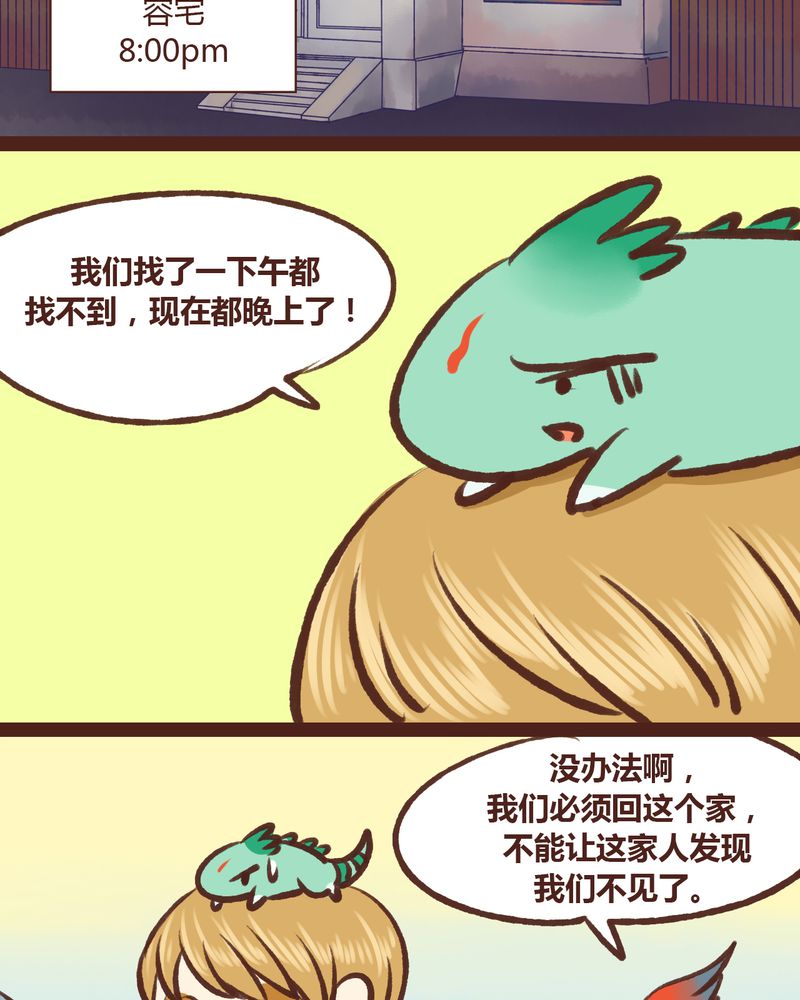 神兽养成记漫画,第18章：2图