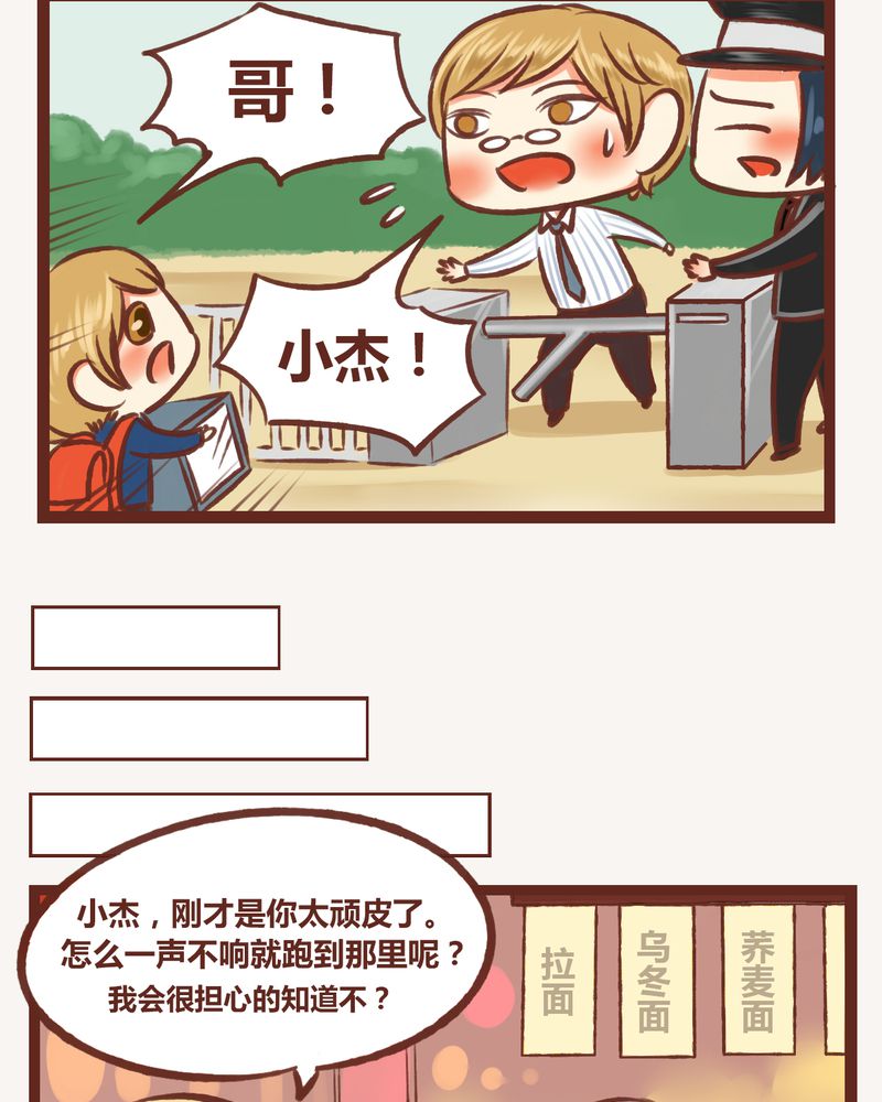 神兽退散烛龙漫画,第6章：3图