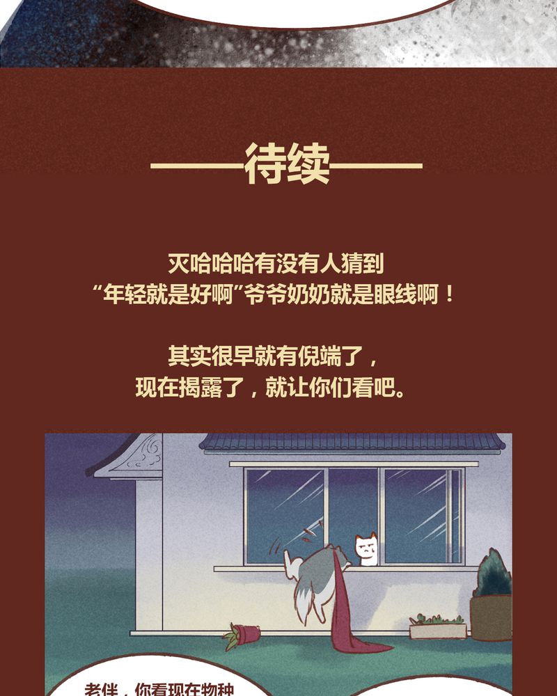 神兽退散漫画漫画,第56章：2图