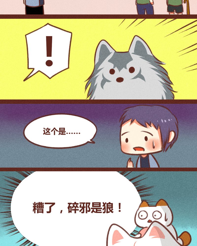 神兽退散周边漫画,第31章：1图