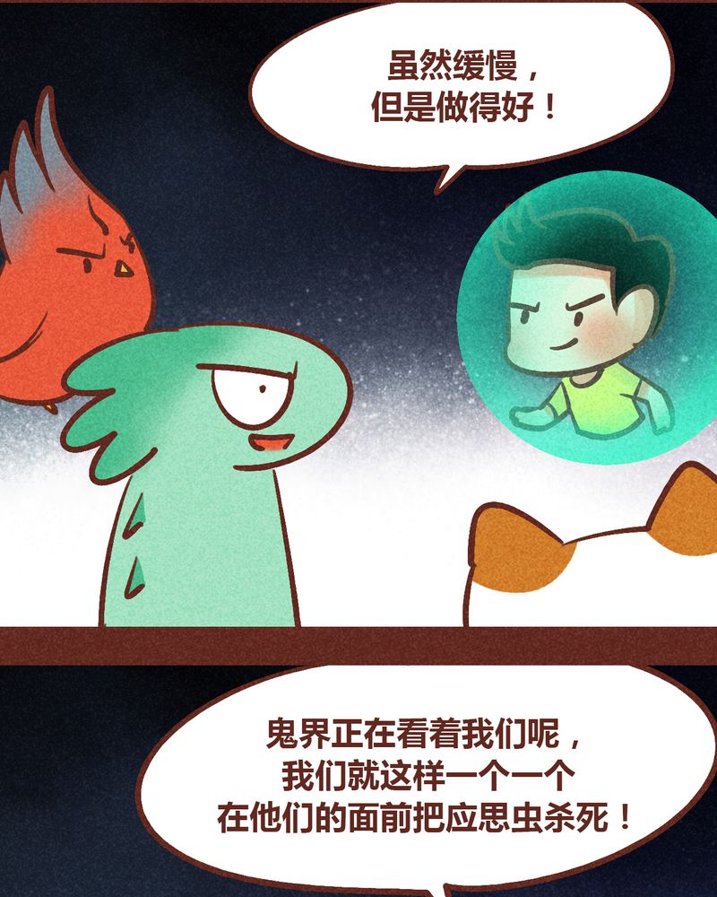 神兽退散第二册漫画,第88章：5图