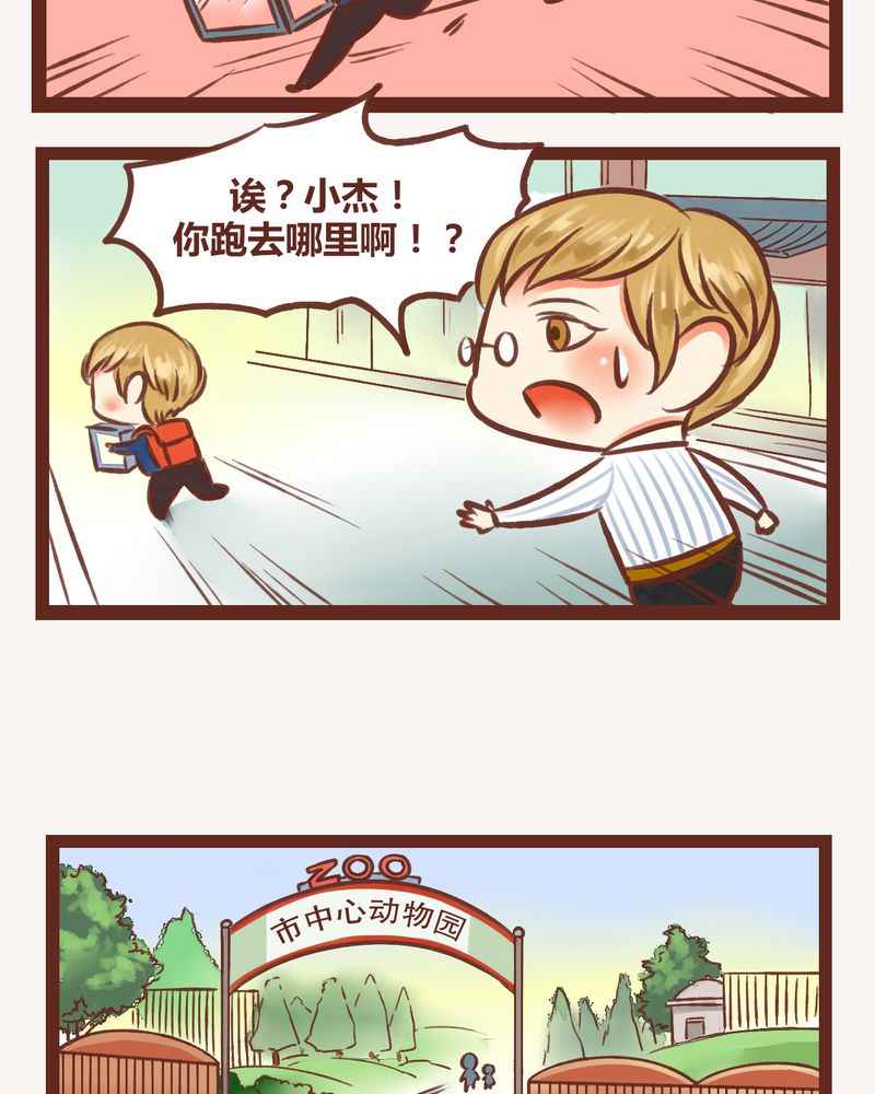 神兽退散烛龙漫画,第5章：4图