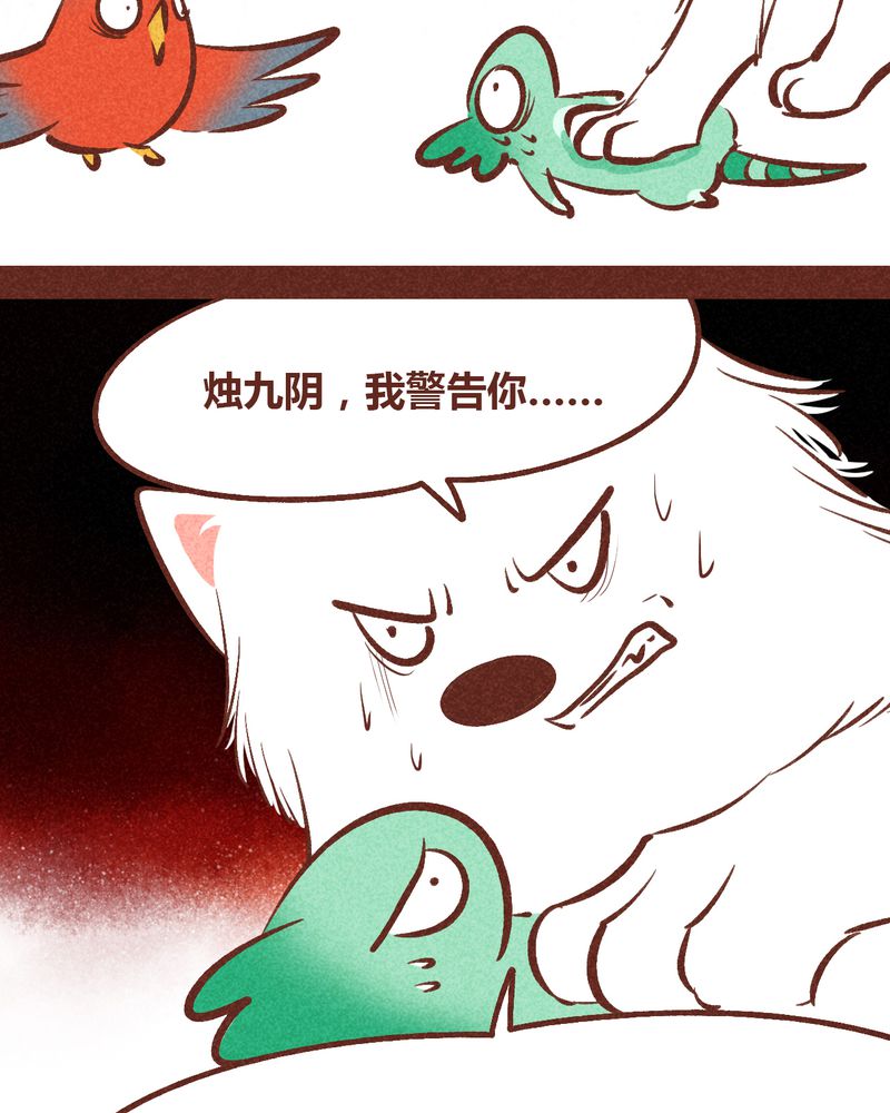 神兽退散大师兄凤凰文漫画,第91章：1图