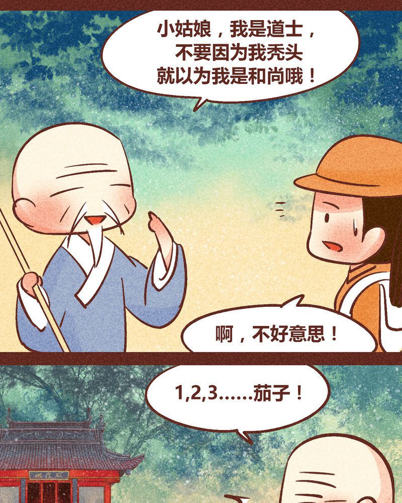 神兽退散漫画,第88章：4图