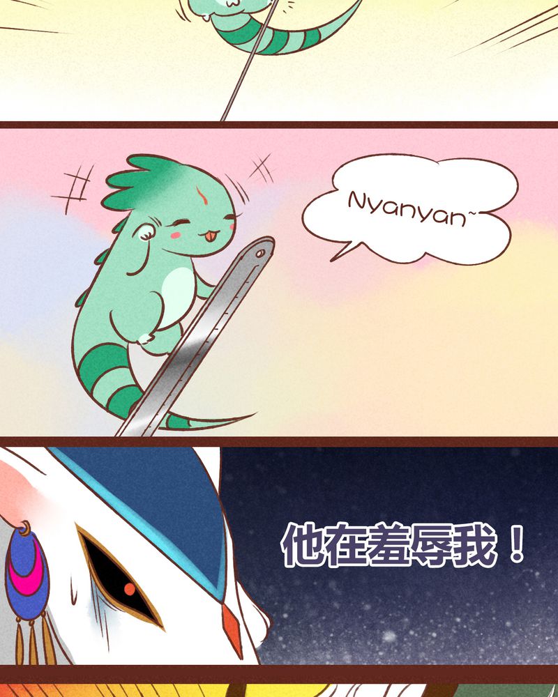 神兽退散漫画,第37章：4图