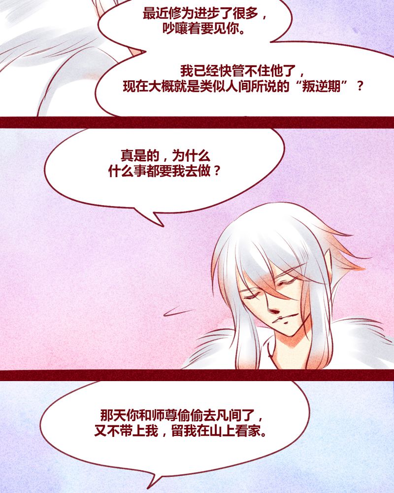 神兽退散周边漫画,第130章：2图