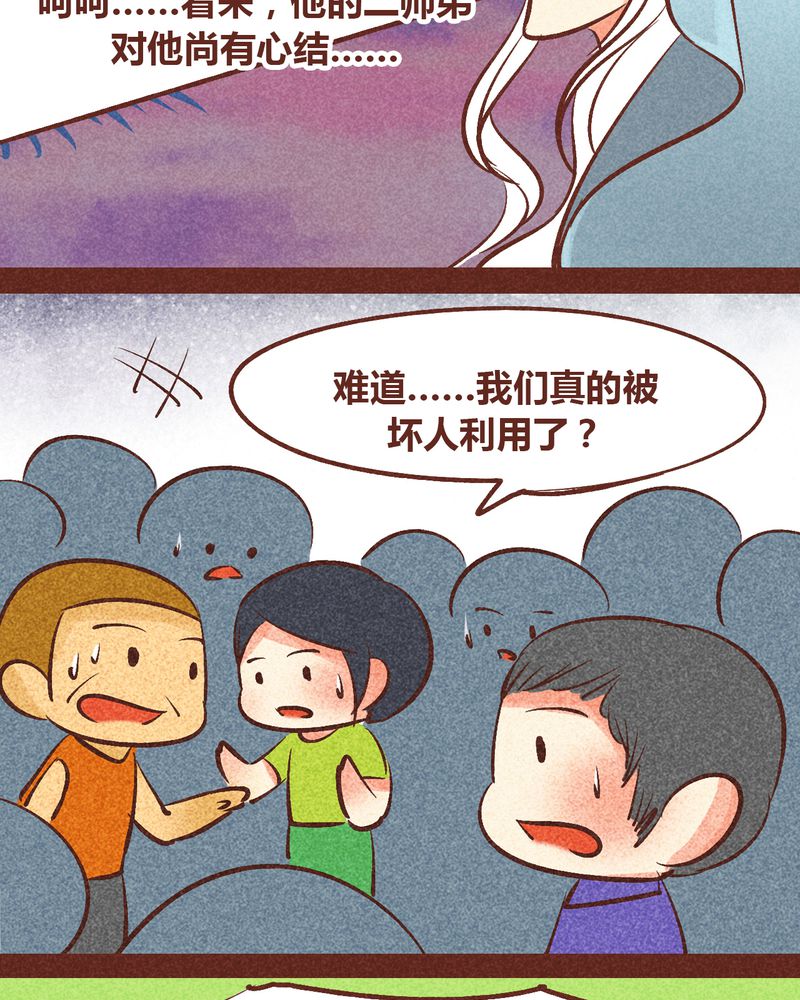 神兽退散大师兄凤凰文漫画,第91章：3图