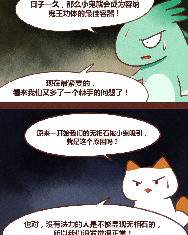 神兽退散漫画,第44章：2图