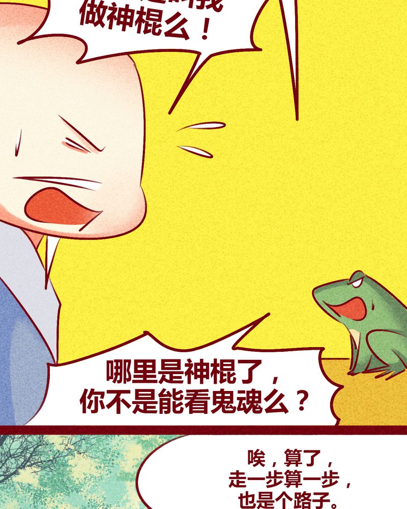 神兽退散漫画,第133章：4图