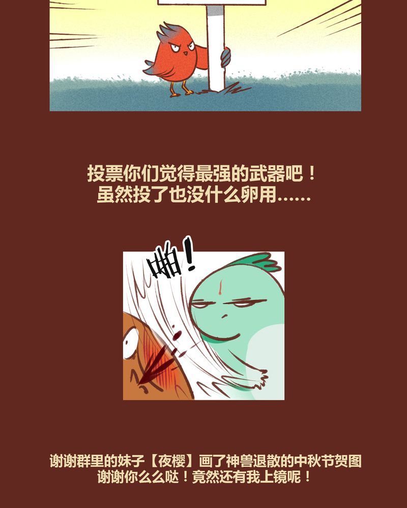 神兽退散漫画漫画,第38章：1图