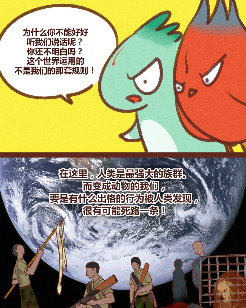 神兽退散头像漫画,第20章：3图