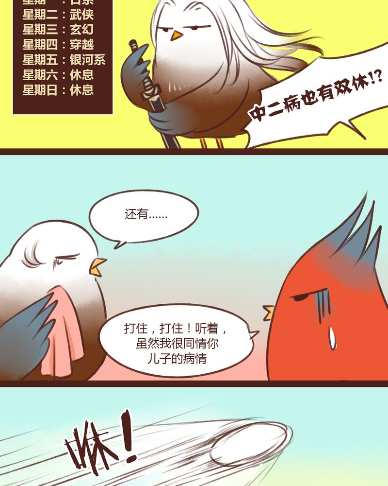 神兽退散漫画,第13章：4图