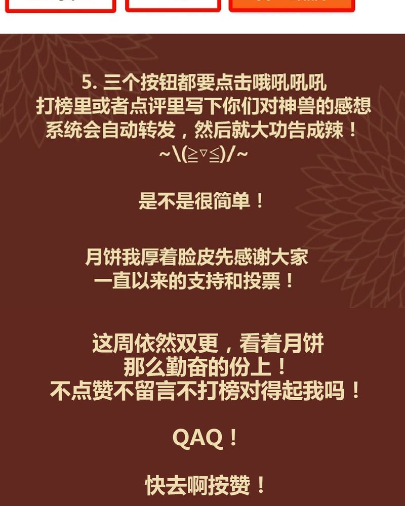 神兽退散漫画,第85章：5图