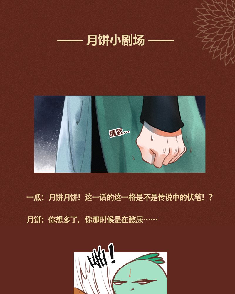 神兽冰棍漫画,第34章：4图