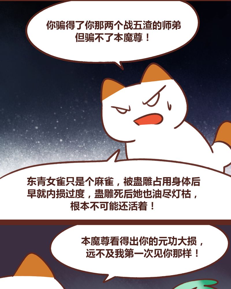 神兽退散漫画,第47章：3图