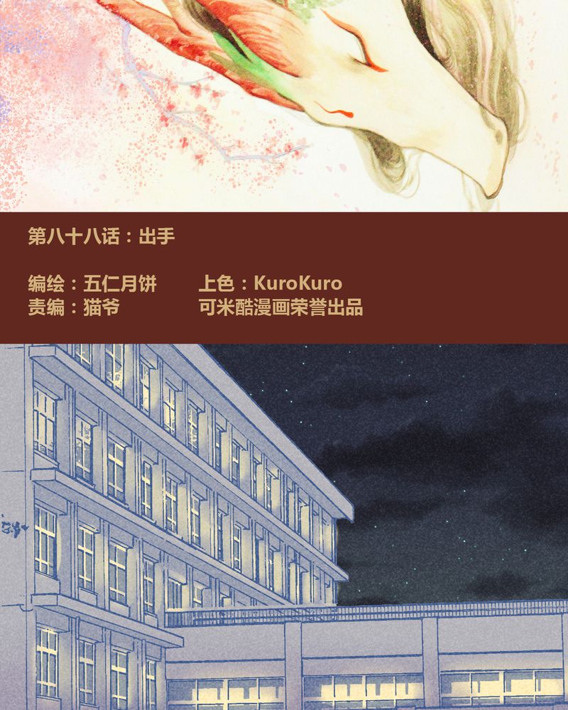 神兽退散漫画,第89章：2图