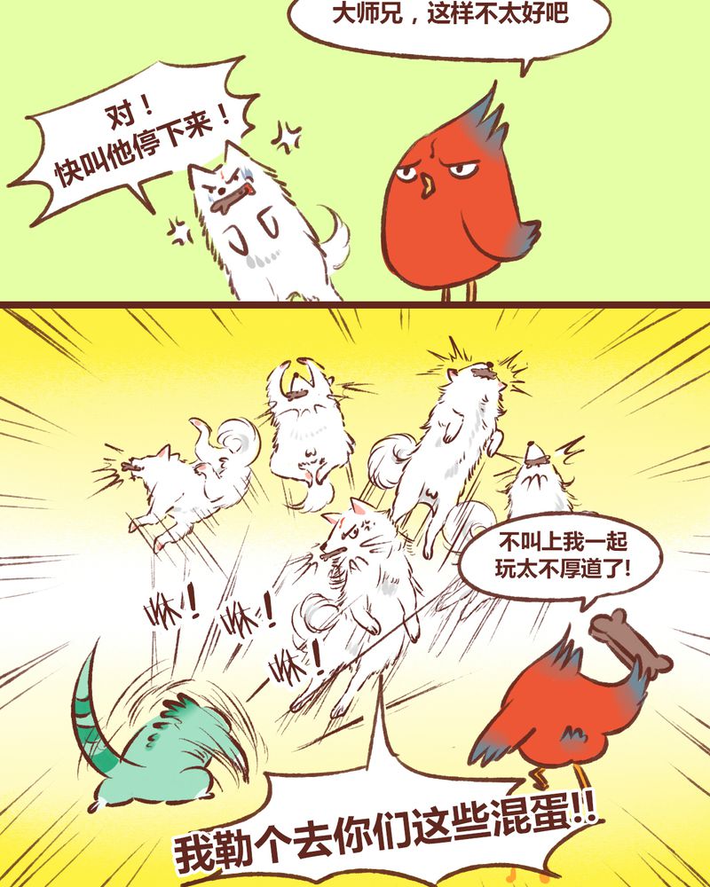 神兽退散漫画,第11章：3图