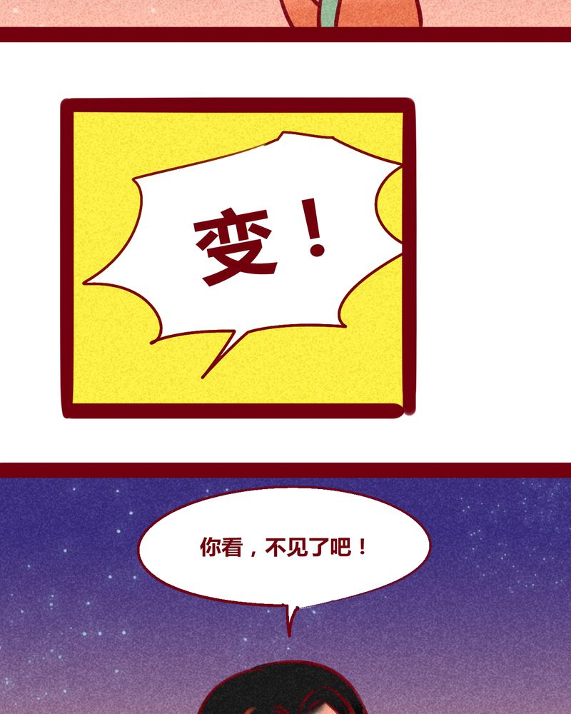 神兽退散漫画,第149章：5图