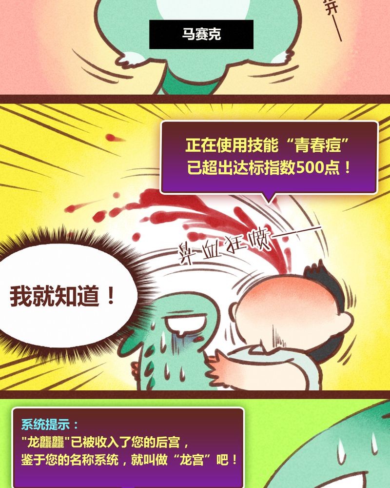 神兽退散漫画,第28章：2图