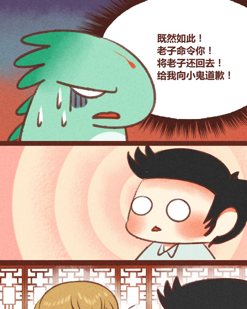 神兽退散漫画,第28章：2图