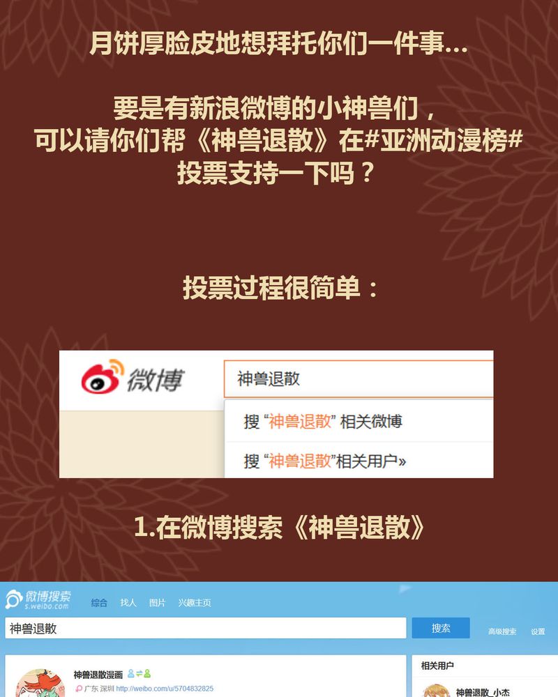 神兽退散漫画漫画,第44章：3图