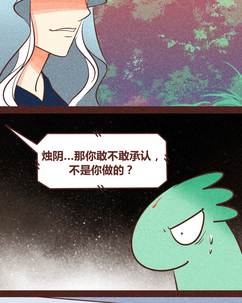 神兽养成记漫画,第90章：4图