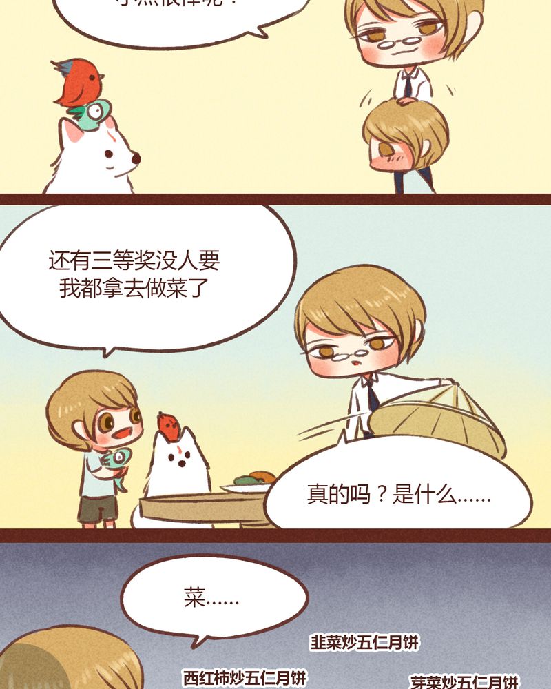 神兽退散漫画,第21章：2图